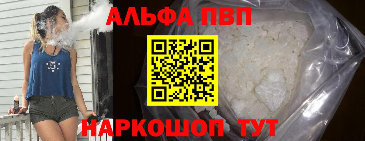 Ртищево  Alpha PVP Соль  A PVP Соль  А ПВП  магазин продажи наркотиков  Вход с VPN  APVP СК 