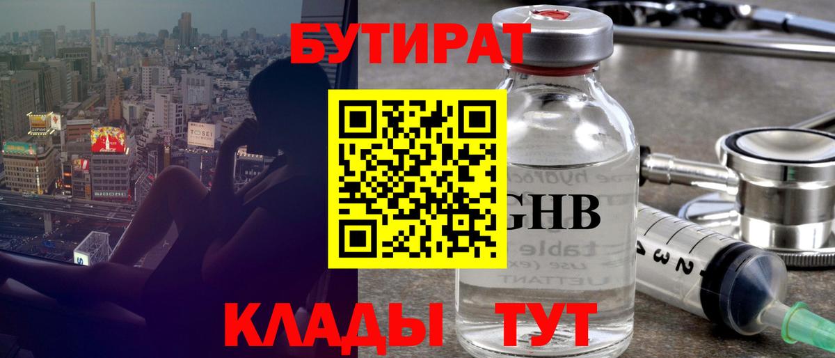 Бутират  БУТИРАТ 99%  Вход с VPN  Ртищево 