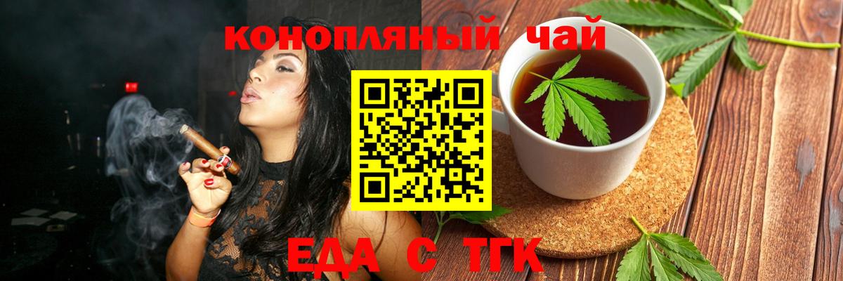 Еда ТГК марихуана  Вход с VPN  Ртищево 
