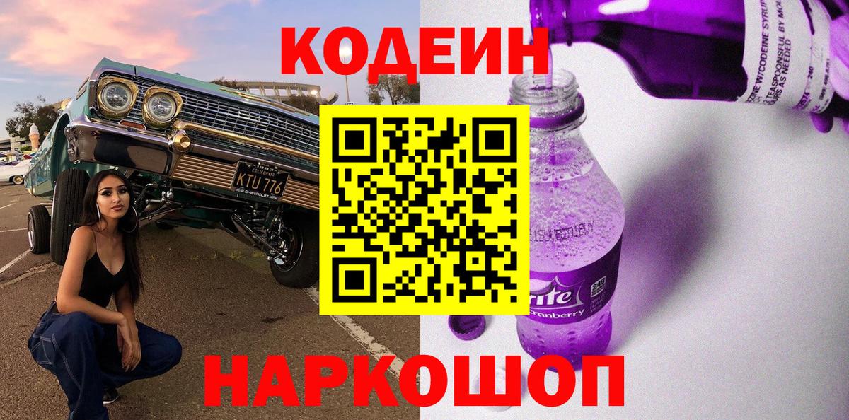 Кодеиновый сироп Lean напиток Lean (лин)  Codein напиток Lean (лин)  Вход с VPN  Ртищево 
