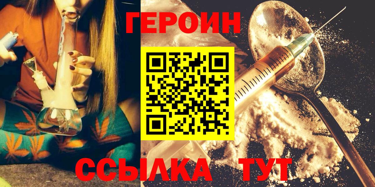 ГЕРОИН герыч Ртищево