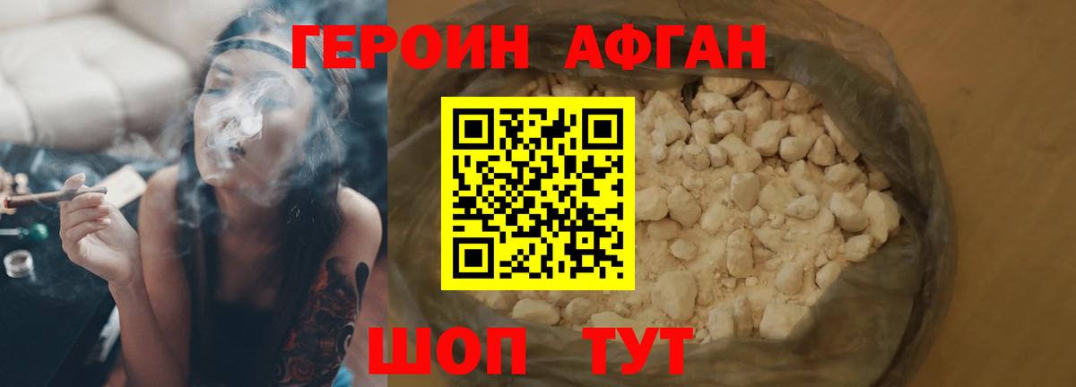 Ртищево  ГЕРОИН  Вход с VPN  Героин Афган 