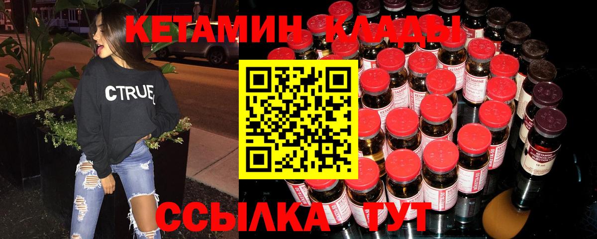 Кетамин ketamine  Вход с VPN  Ртищево 