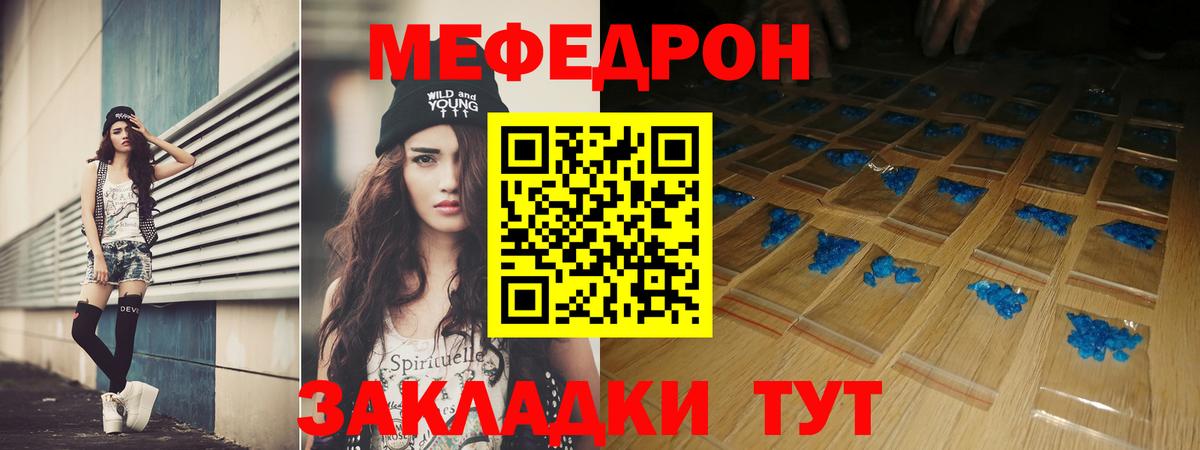 Меф мяу мяу кристаллы Ртищево