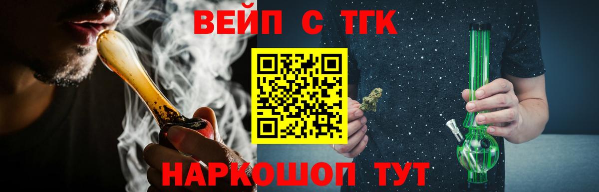 Дистиллят ТГК концентрат  Вход с VPN  Дистиллят ТГК жижа  Ртищево 